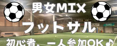 楽フットサルの活動紹介