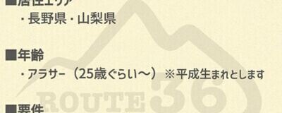 ROUTE36（ルートサンロク）の活動紹介