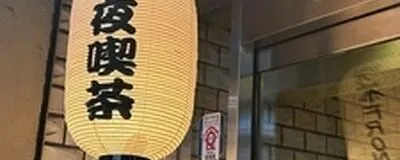 珈琲愛好会の活動紹介