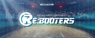 Re:bootersの活動紹介