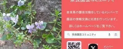 奈良園芸コミュニティの活動紹介