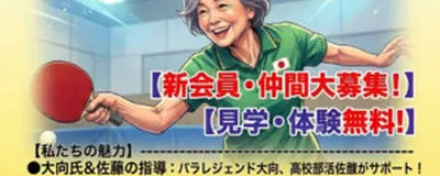 東大阪市ARTシニア卓球サークル＊クラブの活動紹介