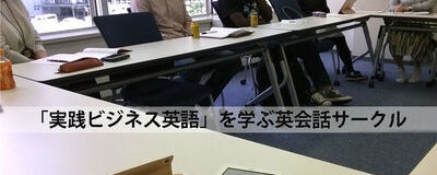 英会話サークル・マンディーズの活動紹介