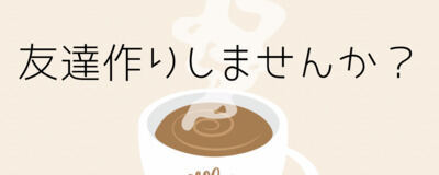 北九州ゆるカフェ☕の活動紹介
