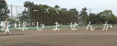 カッパーズの活動紹介
