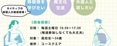 異文化コミュニケーション部 (+ 無料韓国語教室)の活動紹介