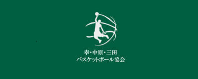 幸・中原・三田バスケットボール協会の活動紹介