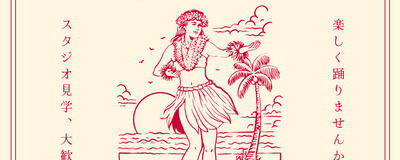 Hau'oli Academyの活動紹介