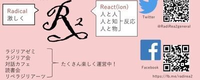 学生団体ラジリアの活動紹介