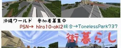 Minecraft マインクラフト BEの活動紹介