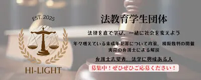 Hi-lightの活動紹介