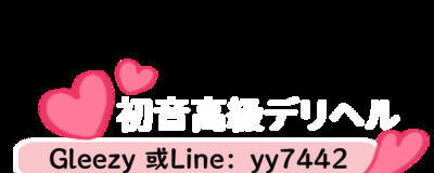 初音gleezy_yy7442の活動紹介