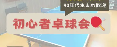 卓球サークルCSLの活動紹介