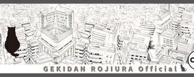 社会人劇団 路地裏の活動紹介