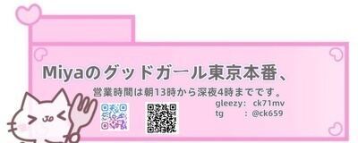 Miyaのグッドガール東京本番　の活動紹介
