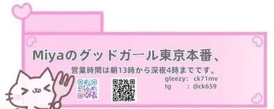 Miyaのグッドガール東京本番　の活動紹介