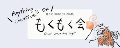 もくもく会 in京都の活動紹介