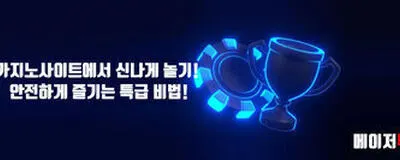安全な遊び場＆トトサイトの活動紹介
