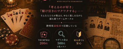 ✨浜松の社会人サークル♤♢ Mind Palette浜松 ♧♡✨の活動紹介