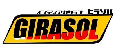 GIRASOL（ヒラソル）の活動紹介