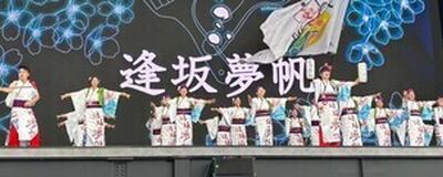 よさこいチーム【おおさかゆめふね】の活動紹介
