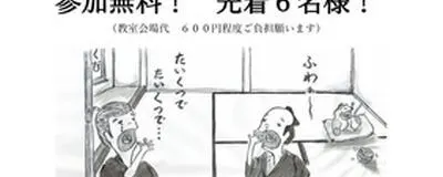 素人落語お稽古会の活動紹介
