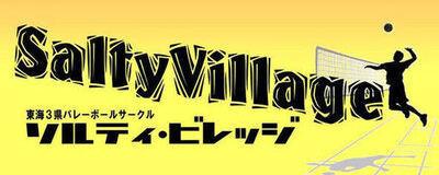 ソルティ・ビレッジ　Salty Villageの活動紹介