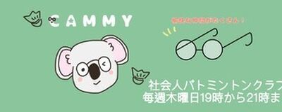 CAMMYの活動紹介