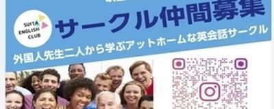 吹田英会話サークルの活動紹介