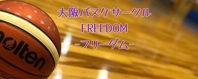 FREEDOM-フリーダム-の活動紹介