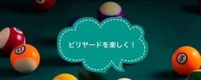 ビリともの活動紹介