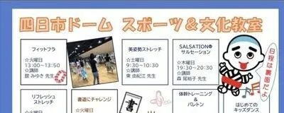 四日市ドームスポーツ教室　SALSATION®︎ Regular Lesson with Tamaの活動紹介