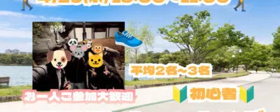 🌈🏃🏻‍♂️大濠公園×ウォーキング🏃🏻‍♂️🌈🔰少し身体を動かしたい方向け👭✨の活動紹介