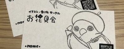 イラスト・創作サークル『お花見会』の活動紹介