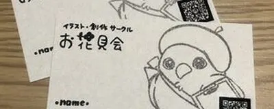 イラスト・創作サークル『お花見会』の活動紹介