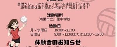 鴻巣Stella⭐︎V.C.の活動紹介