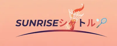 SUNRISEシャトル🏸の活動紹介