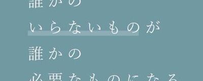 ぐるり（お譲り会）（加古川）の活動紹介