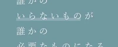 ぐるり（お譲り会）（加古川）の活動紹介