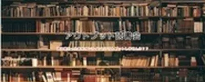 アウトプット読書会の活動紹介