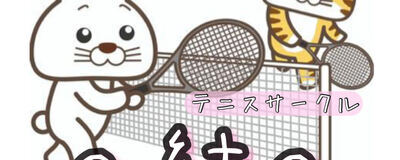 テニスサークル「結」の活動紹介