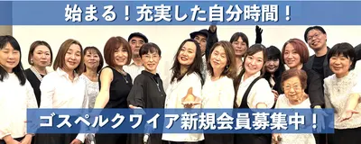 一麦ゴスペルクワイア / 名古屋市天白区のゴスペル教室の活動紹介