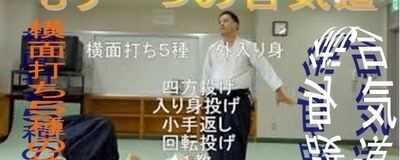 合気道習志野道場の活動紹介