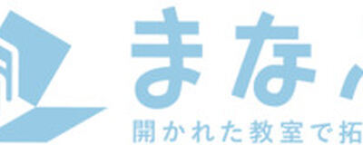 関東中高まなびプロジェクト（まなぷろ）の活動紹介