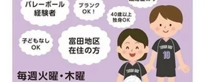 富田バードの活動紹介