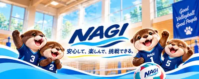 NAGI VOLLEY BALLの活動紹介
