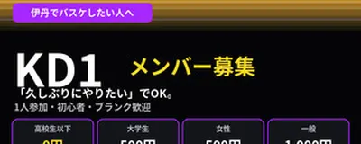 KD1【健康第一】の活動紹介