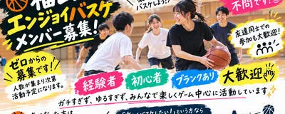 福山バスケットボールの活動紹介