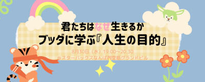 利他's cafeの活動紹介
