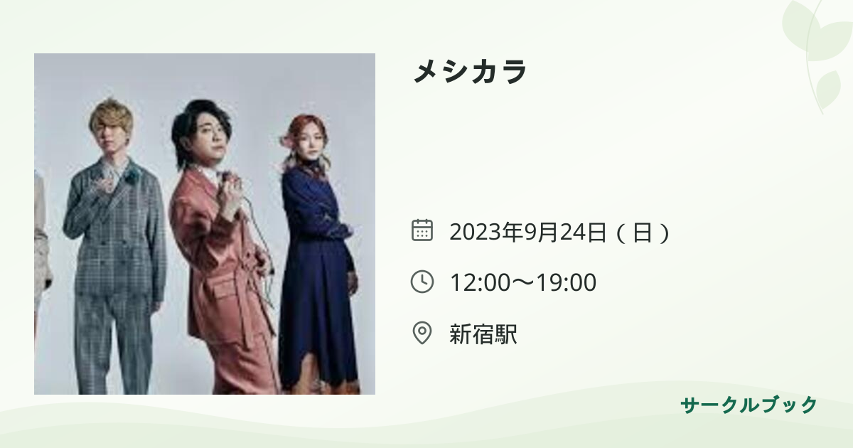 共有されるイベント画像のプレビュー